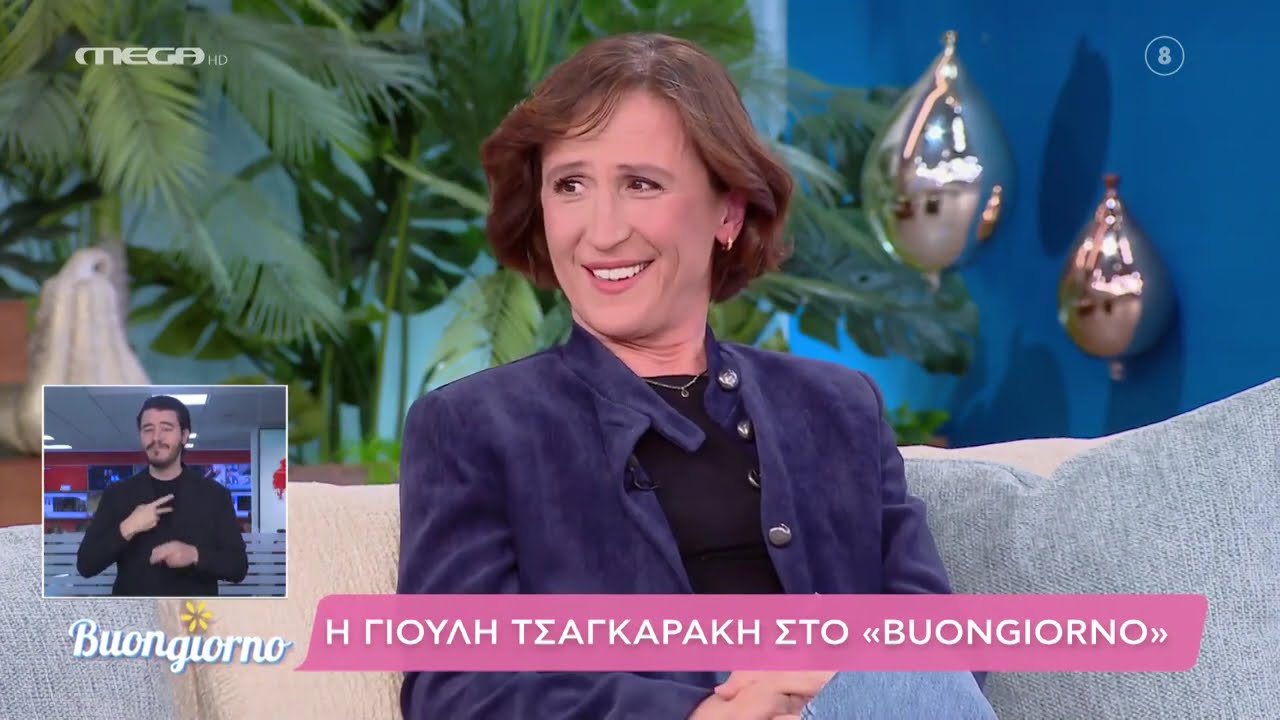 Καλεσμένη στην παρέα του Buongiorno ήταν η Γιούλη Τσαγκαράκη.