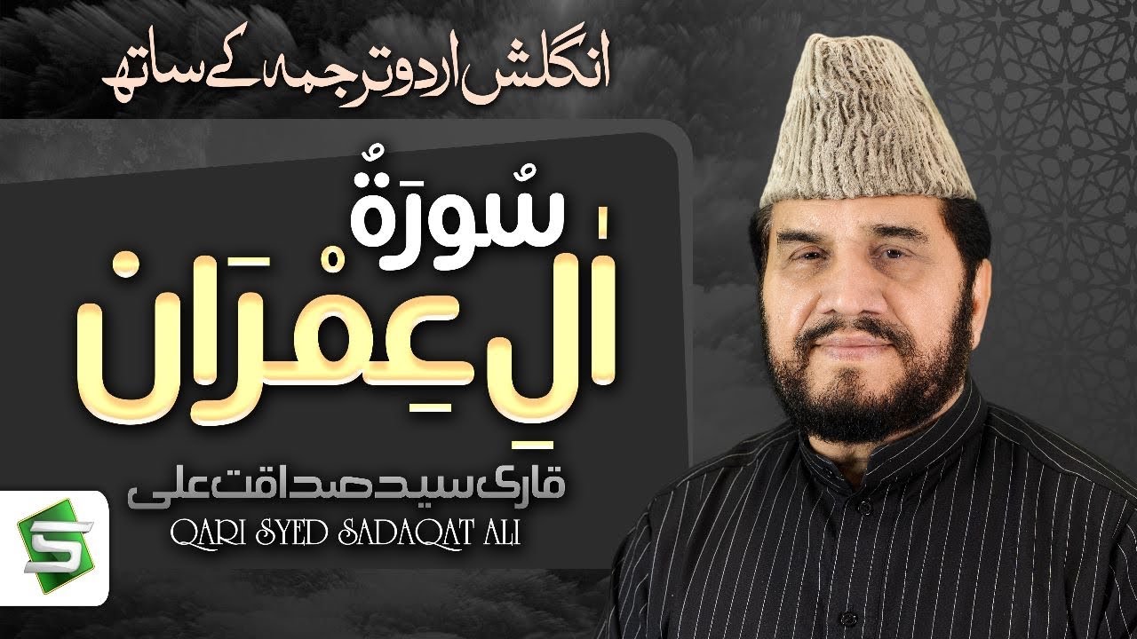 Surah Al Imran | Qari Syed Sadaqat Ali | Al Quran Ul Kareem