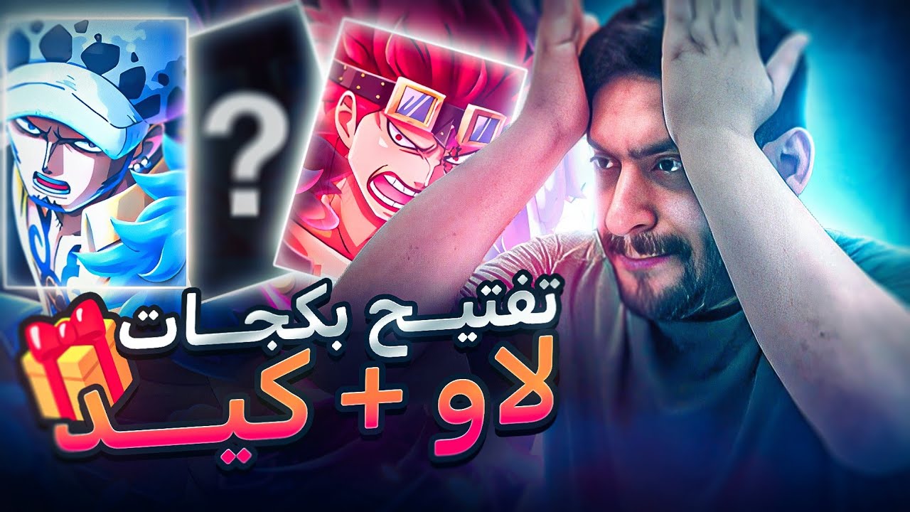 باونتي راش  | تفتيح للاكستريم كيد ولاو / 🔥يخضع ولا مايخضع (حساب هديه)🔥
