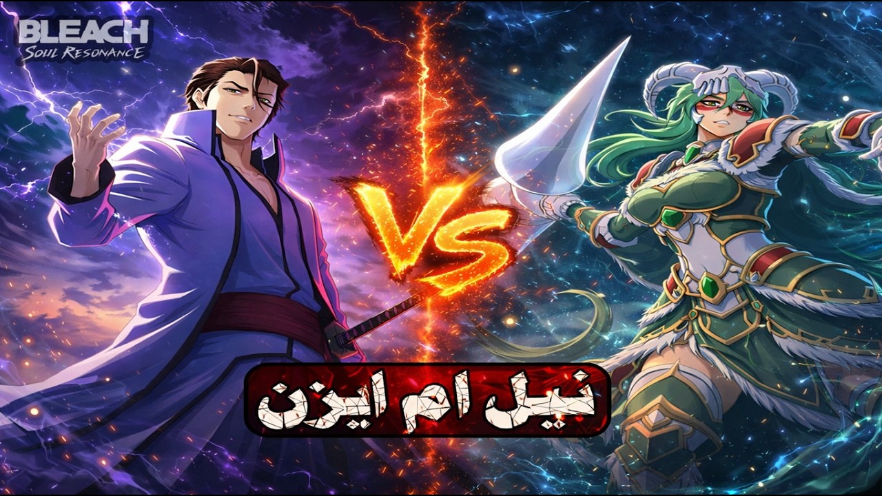 نيل ام ايزن ! من منهما الافضل لك ؟ | BSR