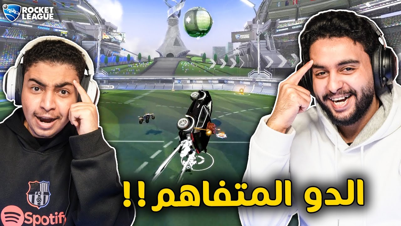 أفضل دو في روكيت ليق😎 | هدف عالمي لايتكرر🔥😨 Rocket League