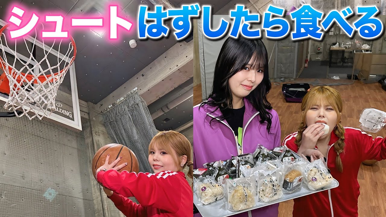 【バスケ】シュートはずしたら「おにぎり」を食う対決が辛すぎたwww