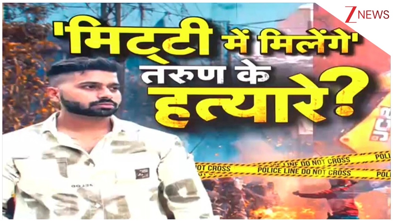 Delhi Murder Case: 6 आरोपी गिरफ्तार, पूरा होगा इंसाफ? Bulldozer Action in Uttam Nagar