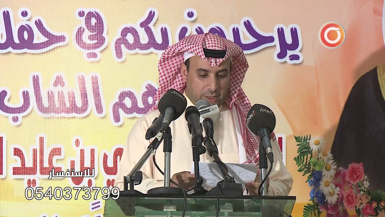 حفل زواج النقيب / إبراهيم بن لافي الفايدي - أمسية شعرية