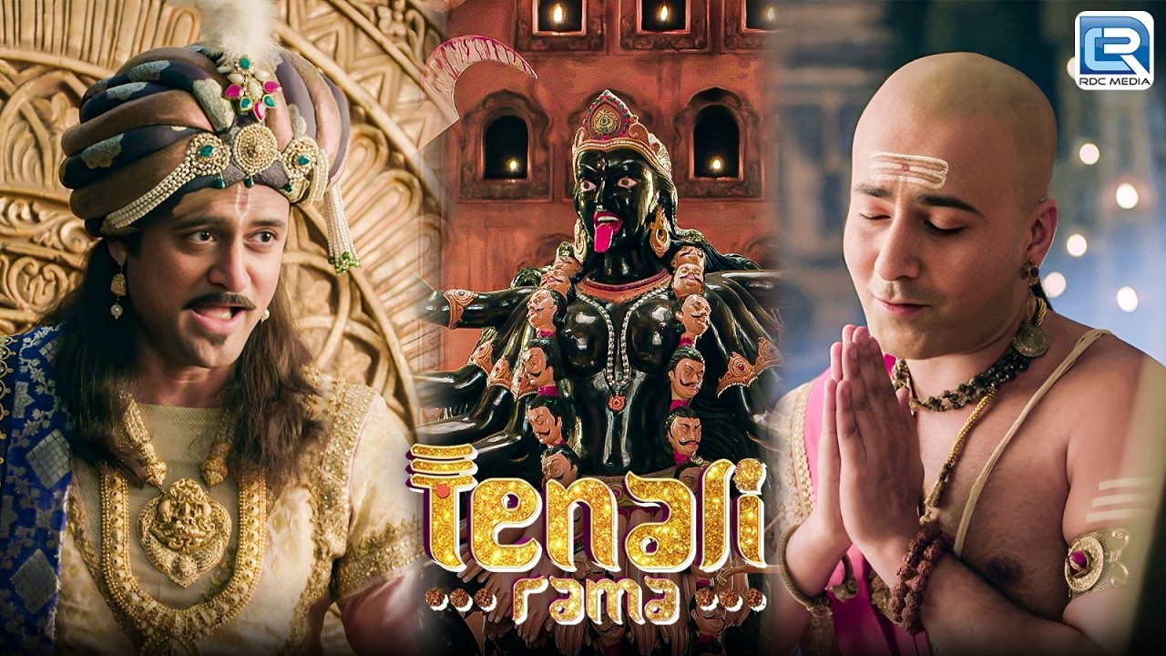 क्या पंडित राम माँ महाकाली की पूजा सही तरीके से पूरी कर पाएंगे ? | Tenali Rama | New Episode 164