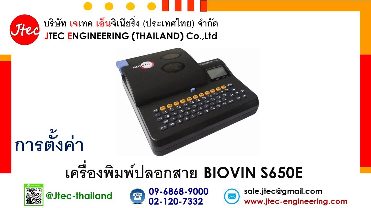 การตั้งค่า เครื่องพิมพ์ปลอกสาย BIOVIN S650E /  BIOVIN S700E
