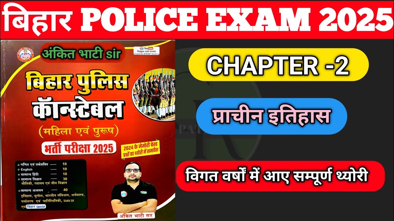 Bihar Police Constable 2025 Book by Ankit Bhati Sir |प्राचीन इतिहास| Rojgar with Ankit #biharpolice