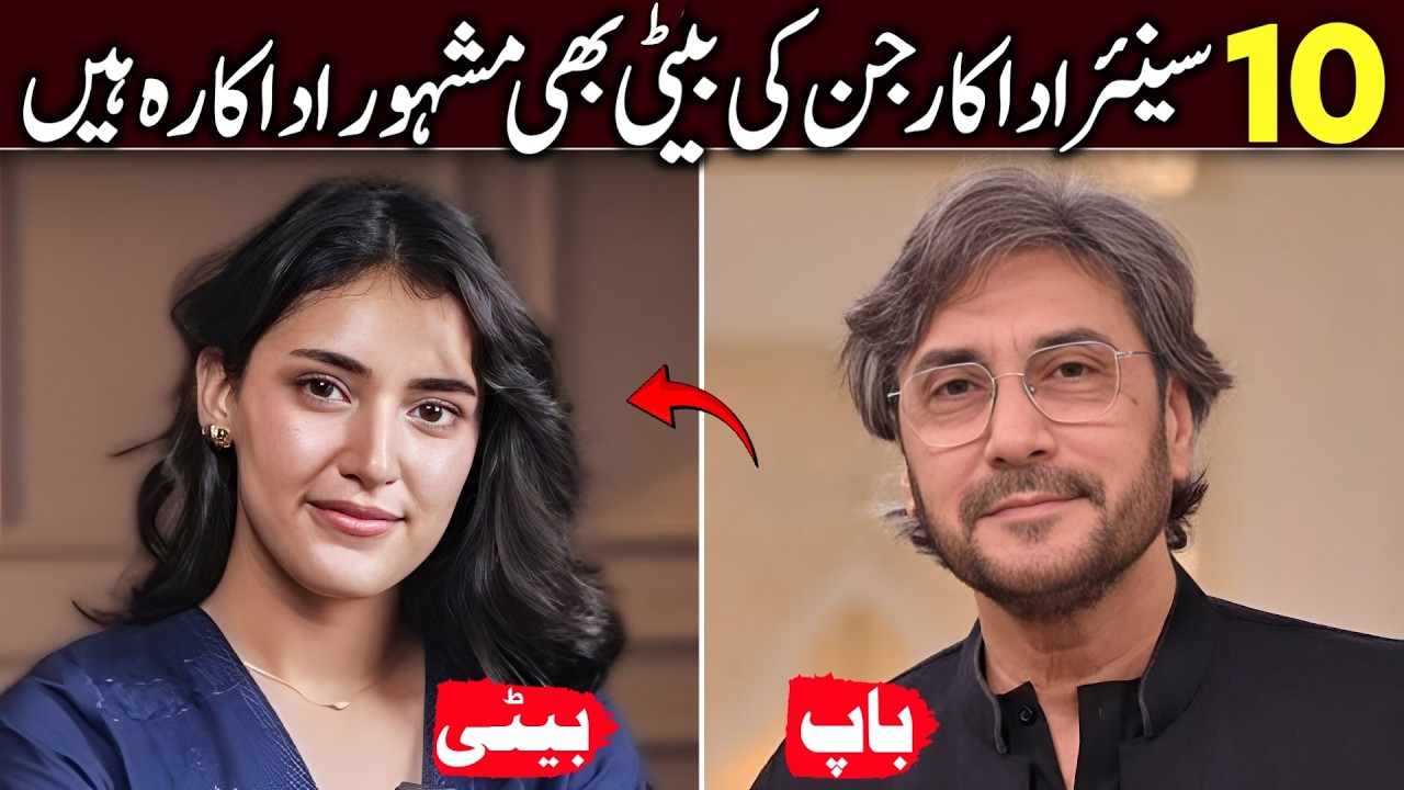 Pakistani Senior Actors whose Daughters are also Top Actresses | Father & Daughter