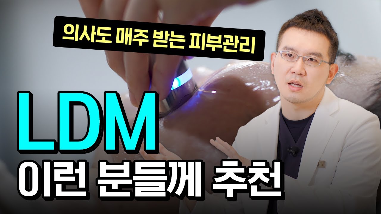 LDM, 시간 될 때마다 받으세요 | 