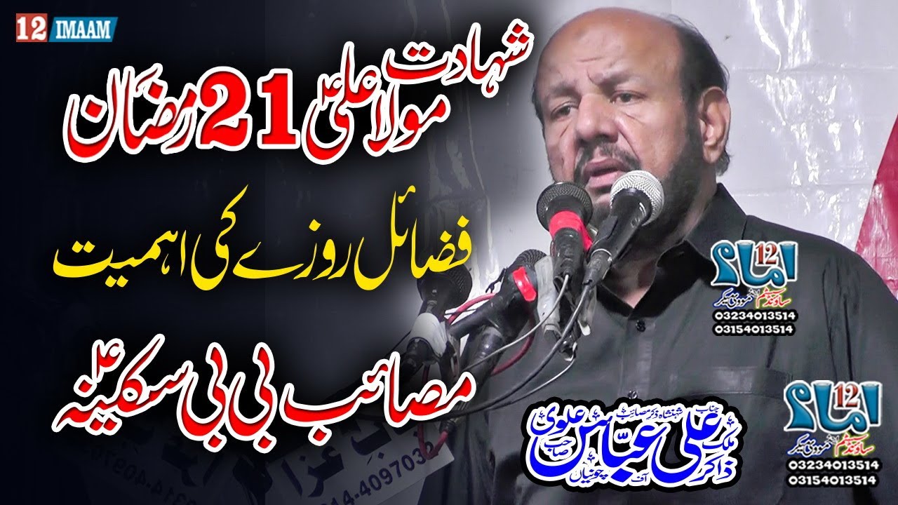 Zakir Ali Abbas Alvi | Majlis | 21 Ramzan | Masaib Bibi Sakina a.s