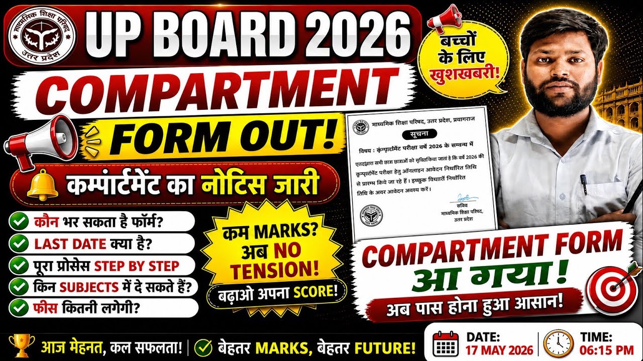 UP Board Compartment Form 2026 Out 🔥 | Class 10th 12th Compartment Form Date & Full Process