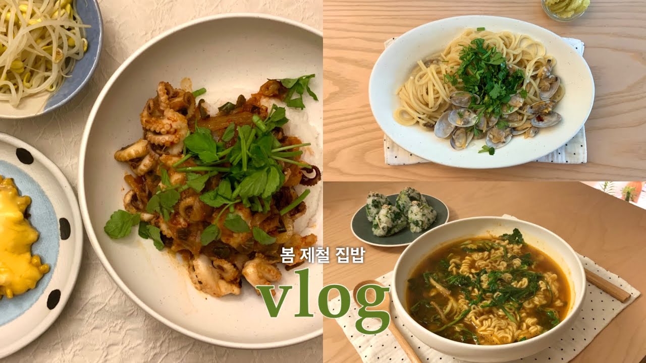 요리 vlogㅣ봄 제철재료로 해먹은 자취생 집밥🌿