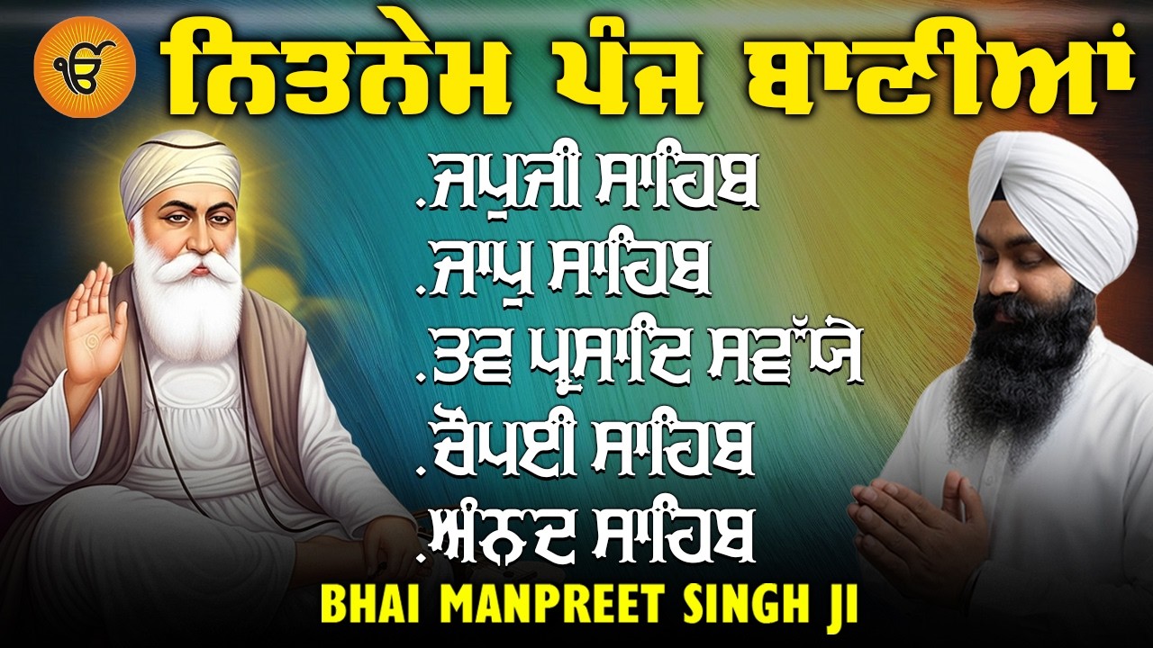 5 Bania Path | ਪੰਜ ਬਾਣੀਆਂ ਦਾ ਪਾਠ | Bhai Manpreet Singh Ji | Nitnem Sahib | Amrit Vela Path