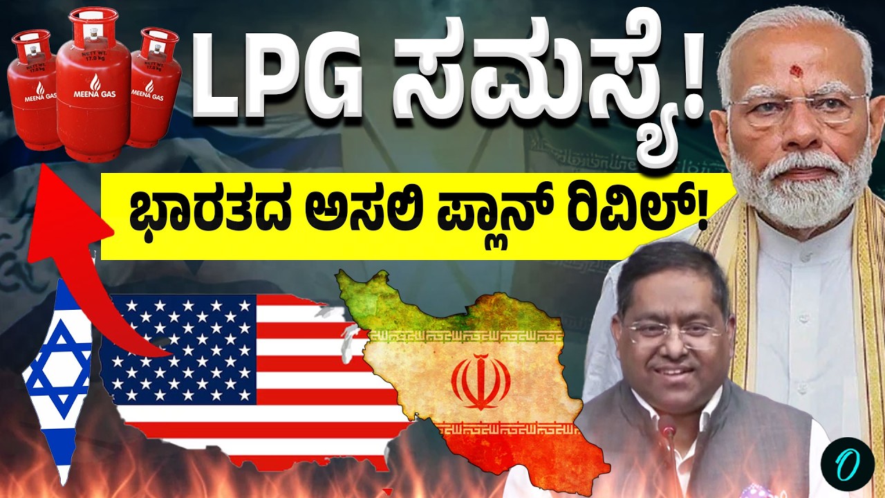 India to buy LPG from Russia: LPG ಸಮಸ್ಯೆಗೆ ಪರ್ಯಾಯ ದಾರಿ ಕಂಡುಕೊಂಡ ಭಾರತ!