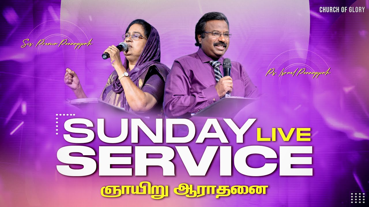 Sunday Service With Ps.Israel Ponnappah | Church of Glory | 25 - January  - 2026