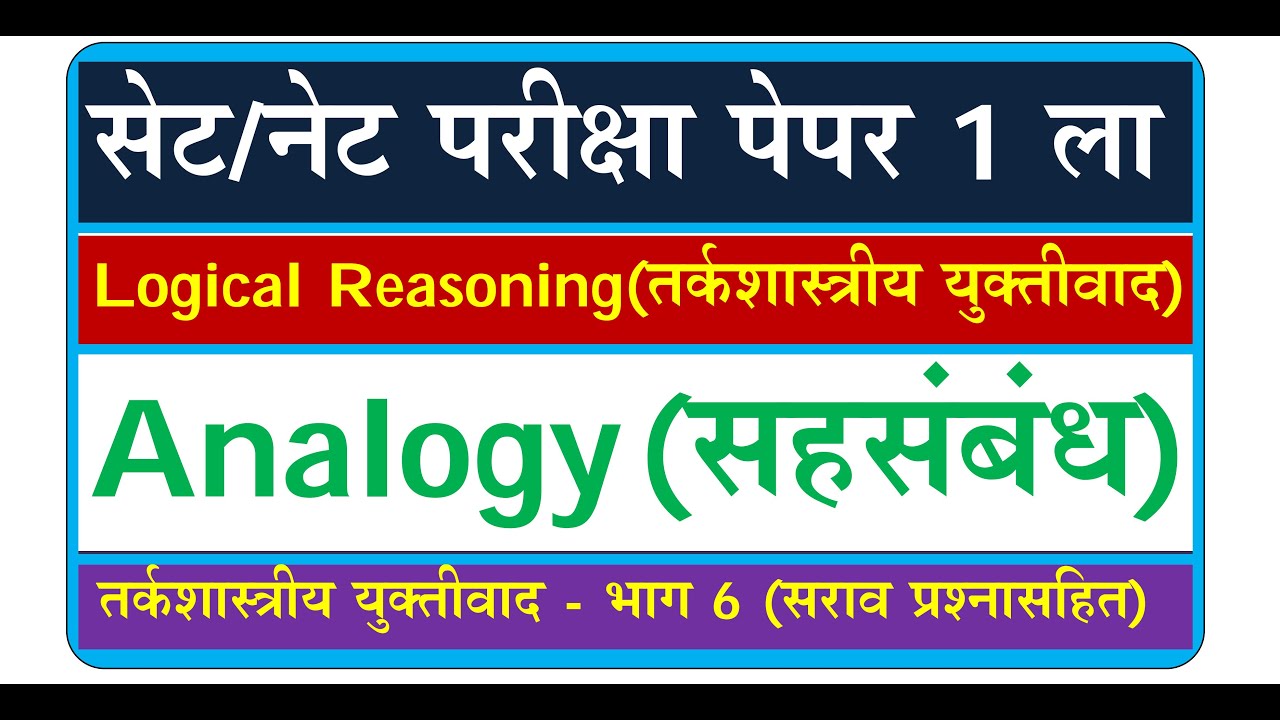 Analogy for mh set exam | Analogy for mh ugc Net | सहसंबंध | part 6