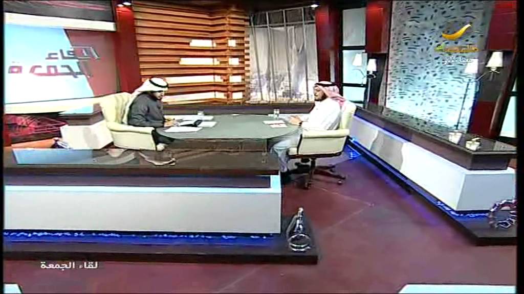 لقاء الجمعة مع محمد الاحمري - الحلقه كامله