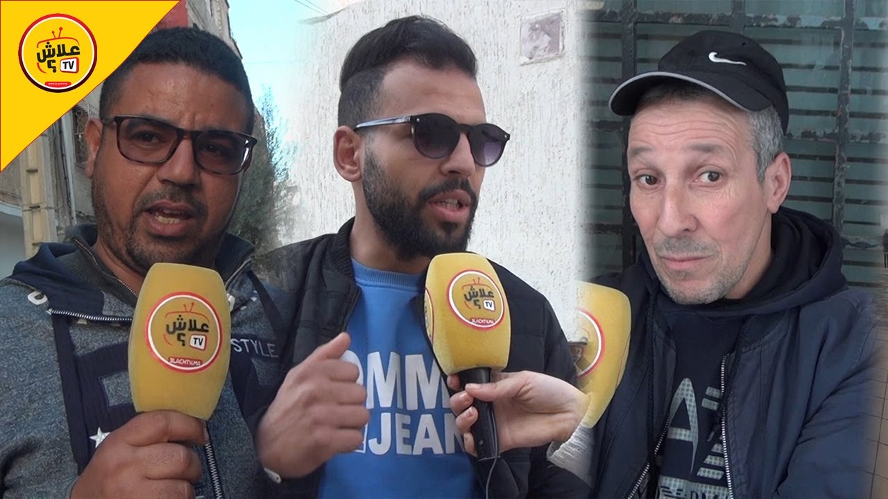 ميكرو علاش.. سولنا ناس فاس على السحر..آراء غريبة وصادمة