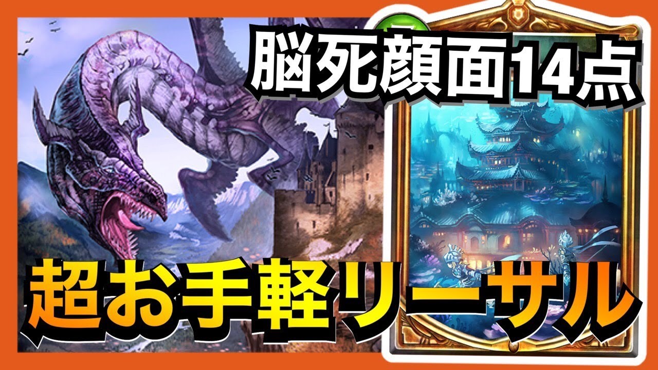 【シャドバ】竜宮城からバイルタラスクぶん投げるだけのドラゴン気持ち良すぎて草【シャドウバース/Shadowverse】