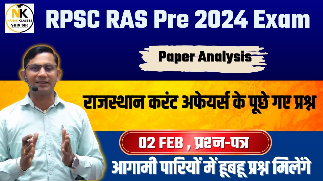 RAS Pre Exam 2025 l Paper Analysis | राजस्थान करंट अफेयर्स के पूछे गए प्रश्न |आगामी ऐसे प्रश्न आएंगे