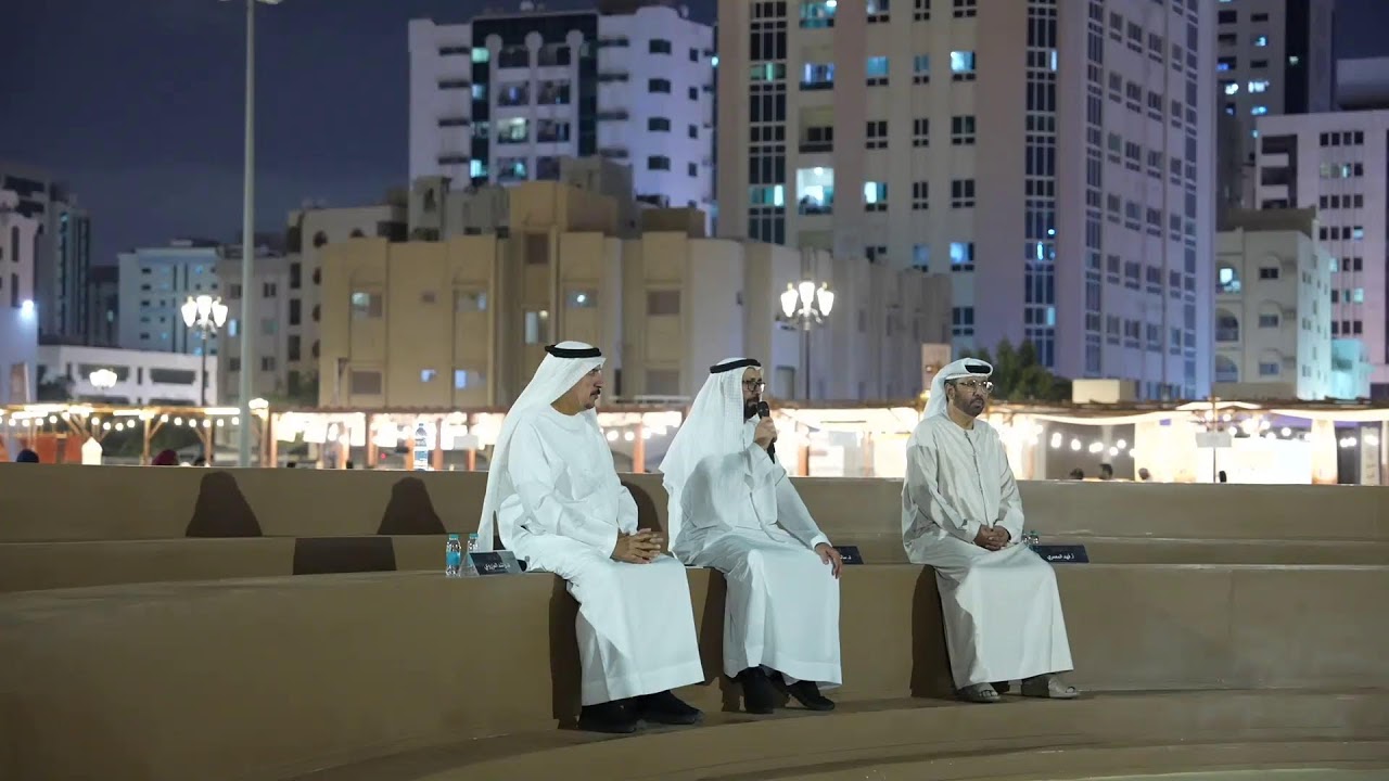 عنوان الجلسة: رمضان في الذاكرة  الشعبية الإماراتية