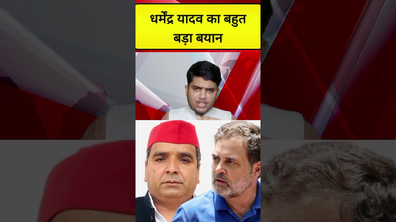 Samajwadi Party MP Dharmendra Yadav's major statement regarding the FIR against Rahul Gandhi
