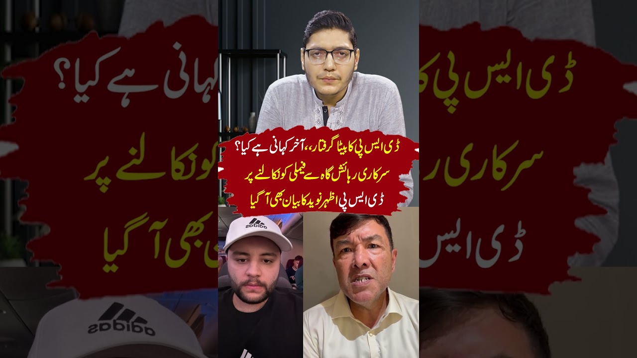 DSP&rsquo;s Son Arrested! What&rsquo;s the Real Story?#shorts