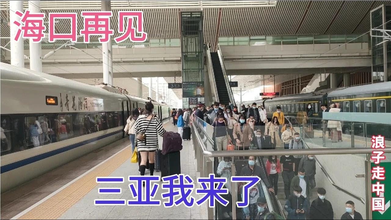 坐環島高鐵到達海南三亞，一出站就被這座國際旅遊城市震撼了