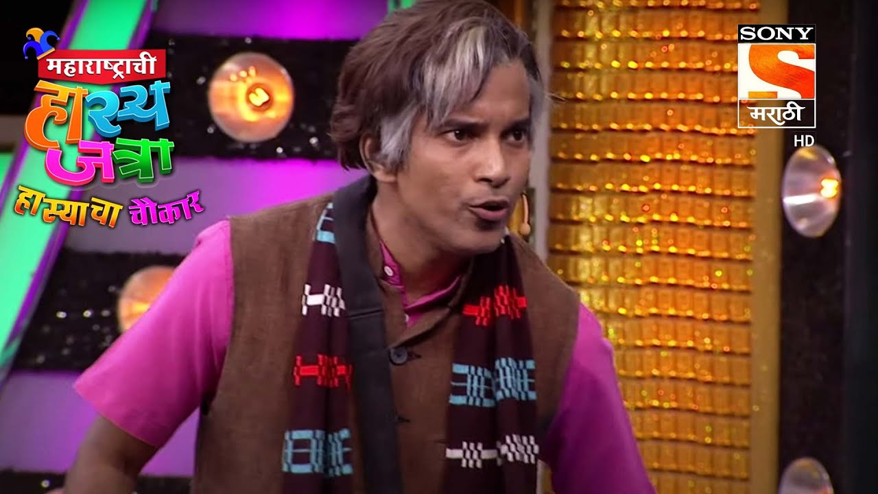 चेतना, प्रभाकर | महाराष्ट्राची हास्यजत्रा | Performance