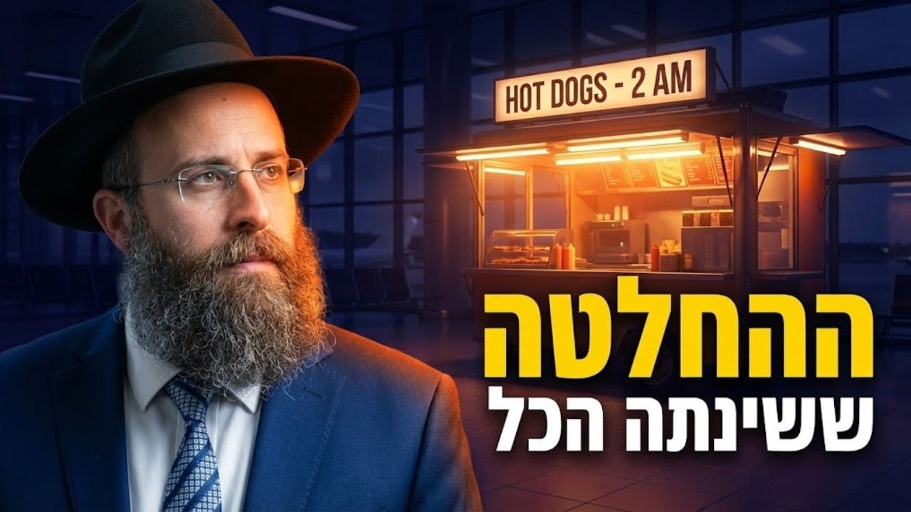 קיבלתי החלטה ועדיין מנקר לי הספק – מה עושים? | פרשת זכור