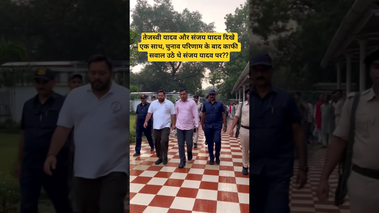 Tejashwi with Sanjay yadav trending video #tejashwiyadav #rjd #shorts #viral #bjp #bihar