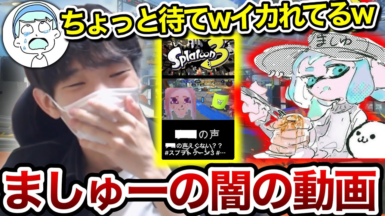 スプラ界隈の闇の派閥