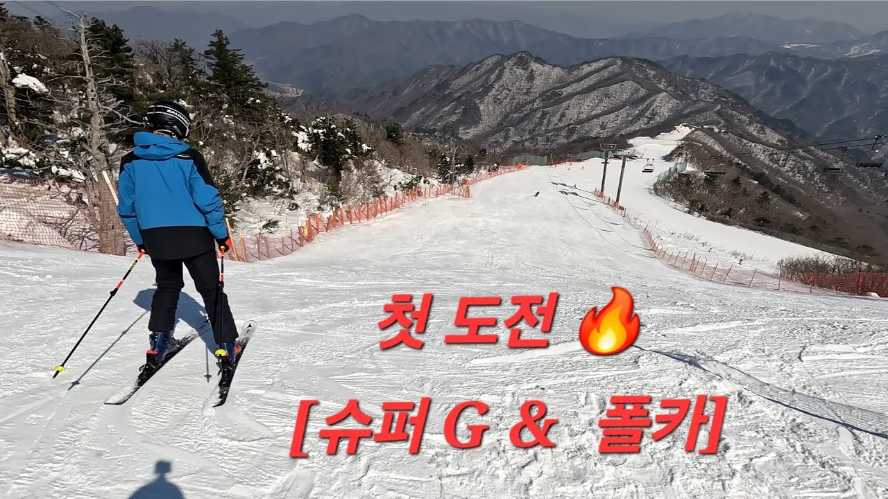 [스키] 첫 도전 