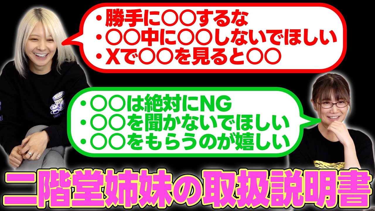 【内○幸太郎】二階堂姉妹の取扱説明書を作っていたら瑠美による衝撃的な事件が発覚した！【パンツ○○】