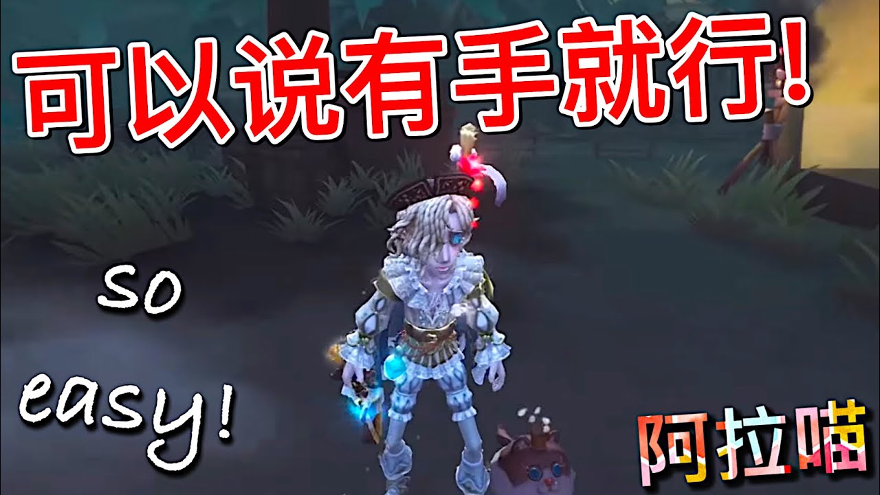 【第五人格】守墓人怎么溜？下板遁地就行！=(^.^)= 可以说有手就行！