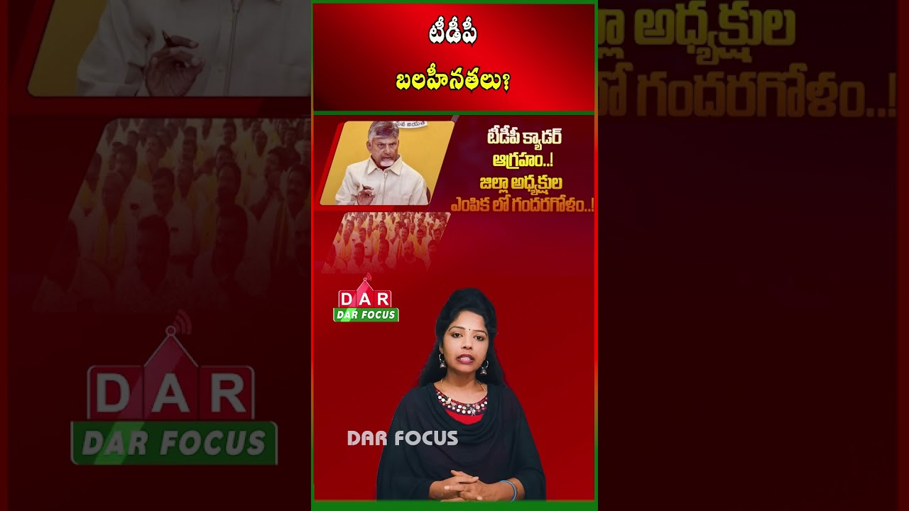 TDP&rsquo;s 8% Vote Growth Claim vs Ground Reality | Political Analysis | Latest updates | DAR FOCUS
