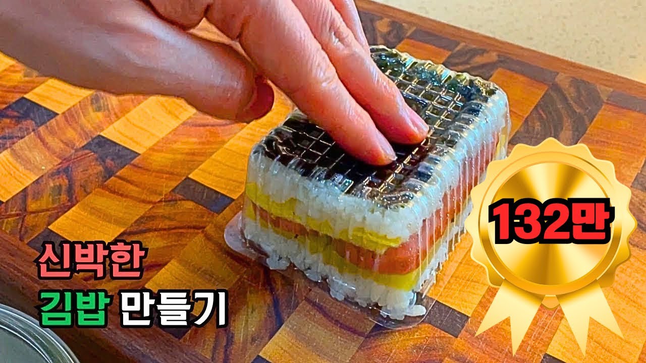 김밥을 만드는 아주 신박한 방법 GIMBAP RECIPE