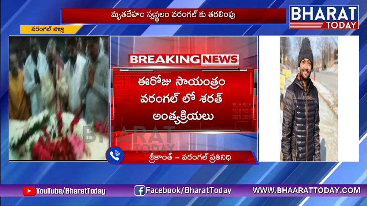 Sharath Dead Body Reaches Warangal From USA | BharatToday