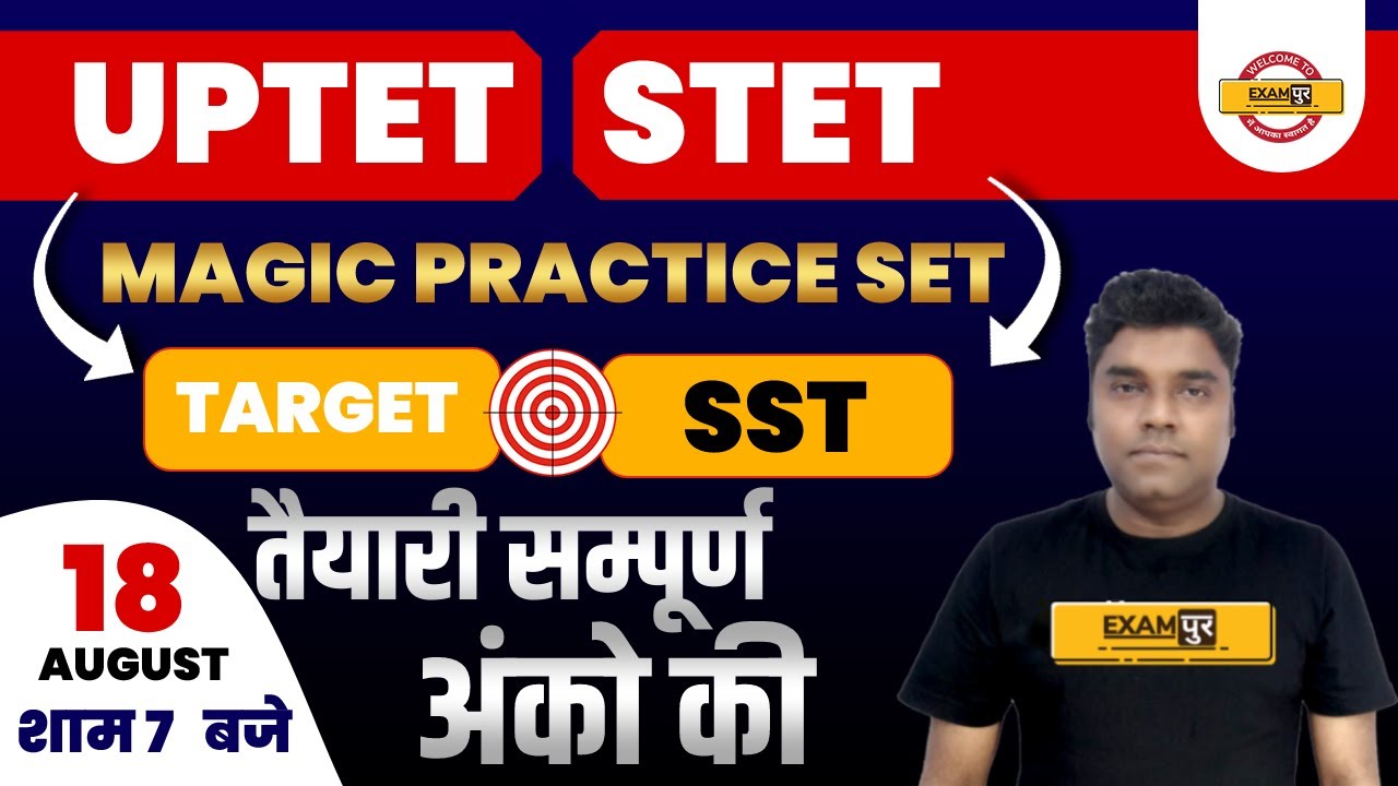 UPTET/STET 2021 | Target SST | Magic Practice Set | तैयारी सम्पूर्ण अंको की | By Sunny Sir