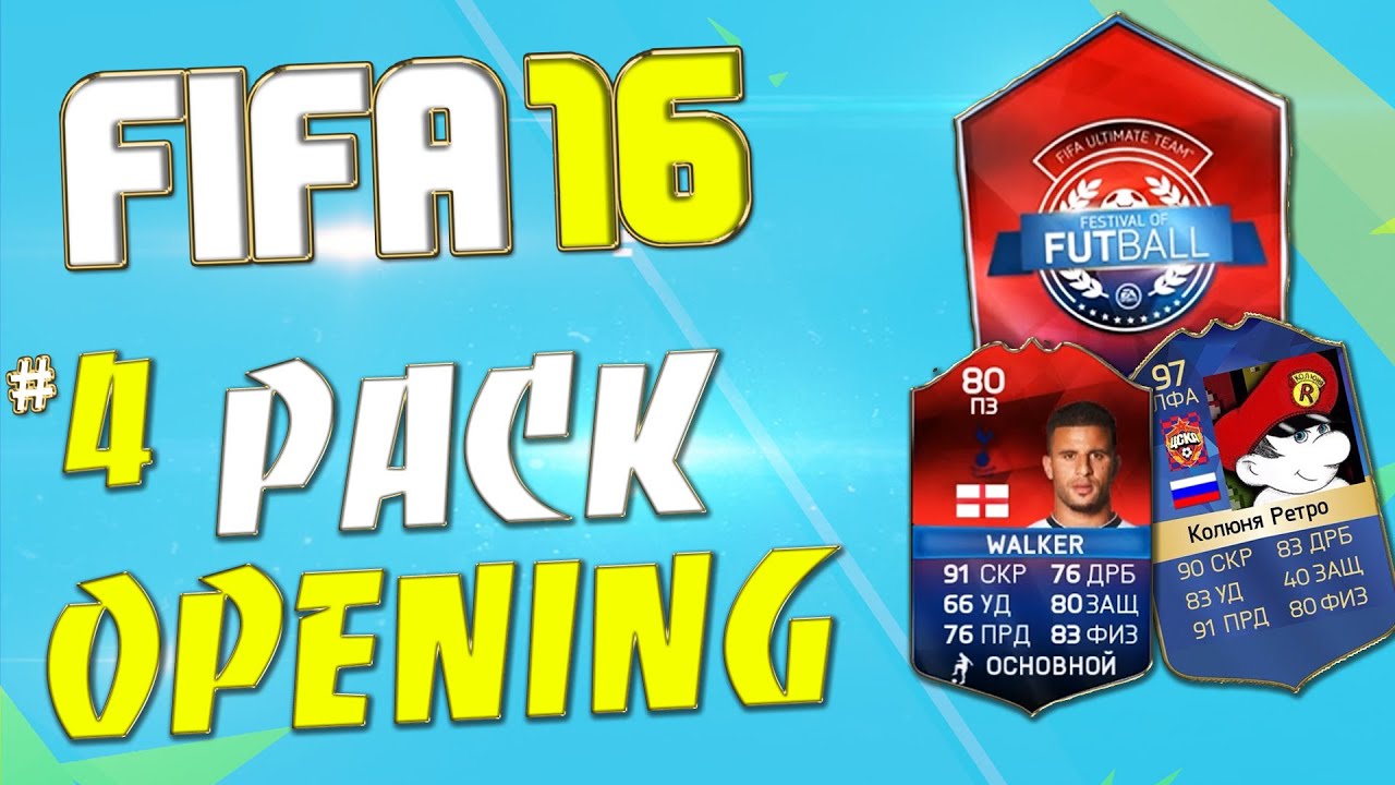 FIFA 16 Ultimate Team - Ловим лучших игроков ЕВРО 2016 (PACK OPENING) #4
