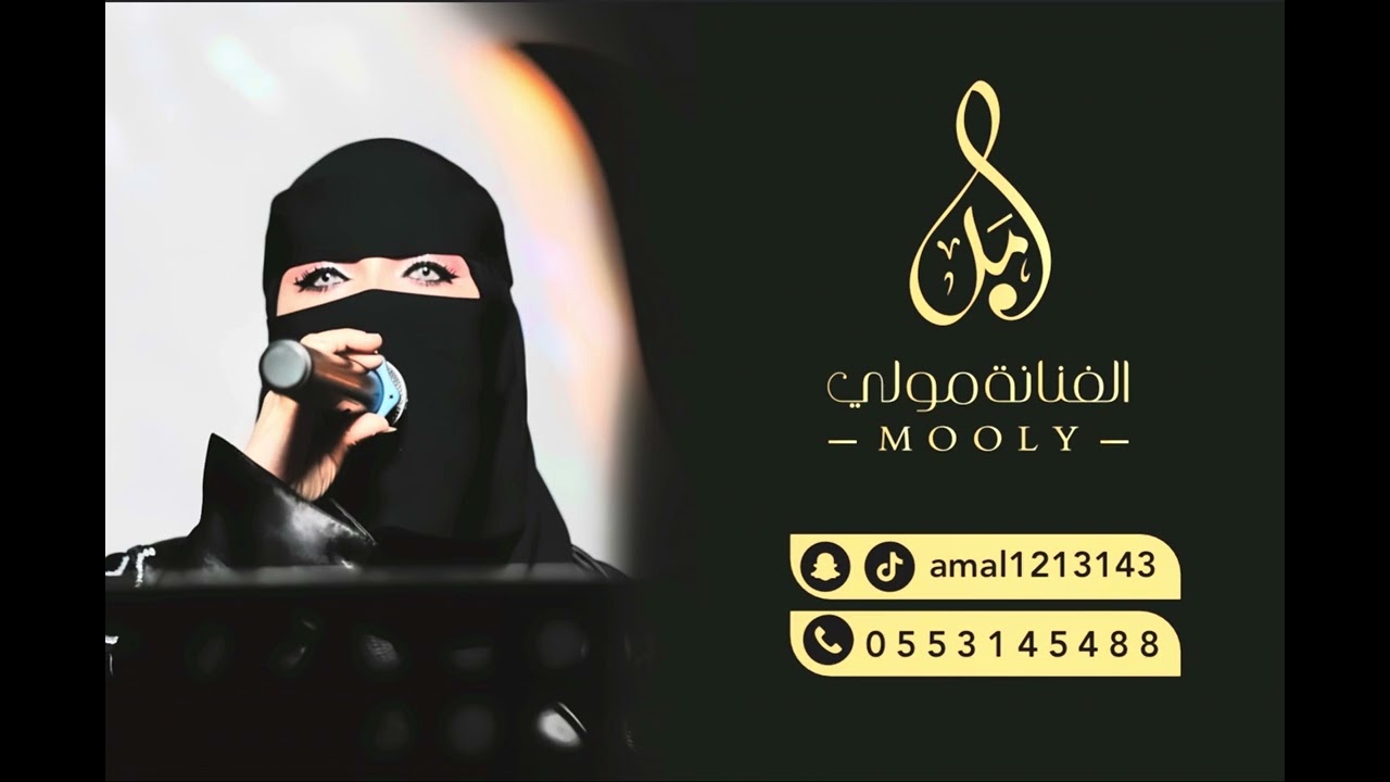 الفنانة مولي ابغى قلبك وبغى عقلك 😍