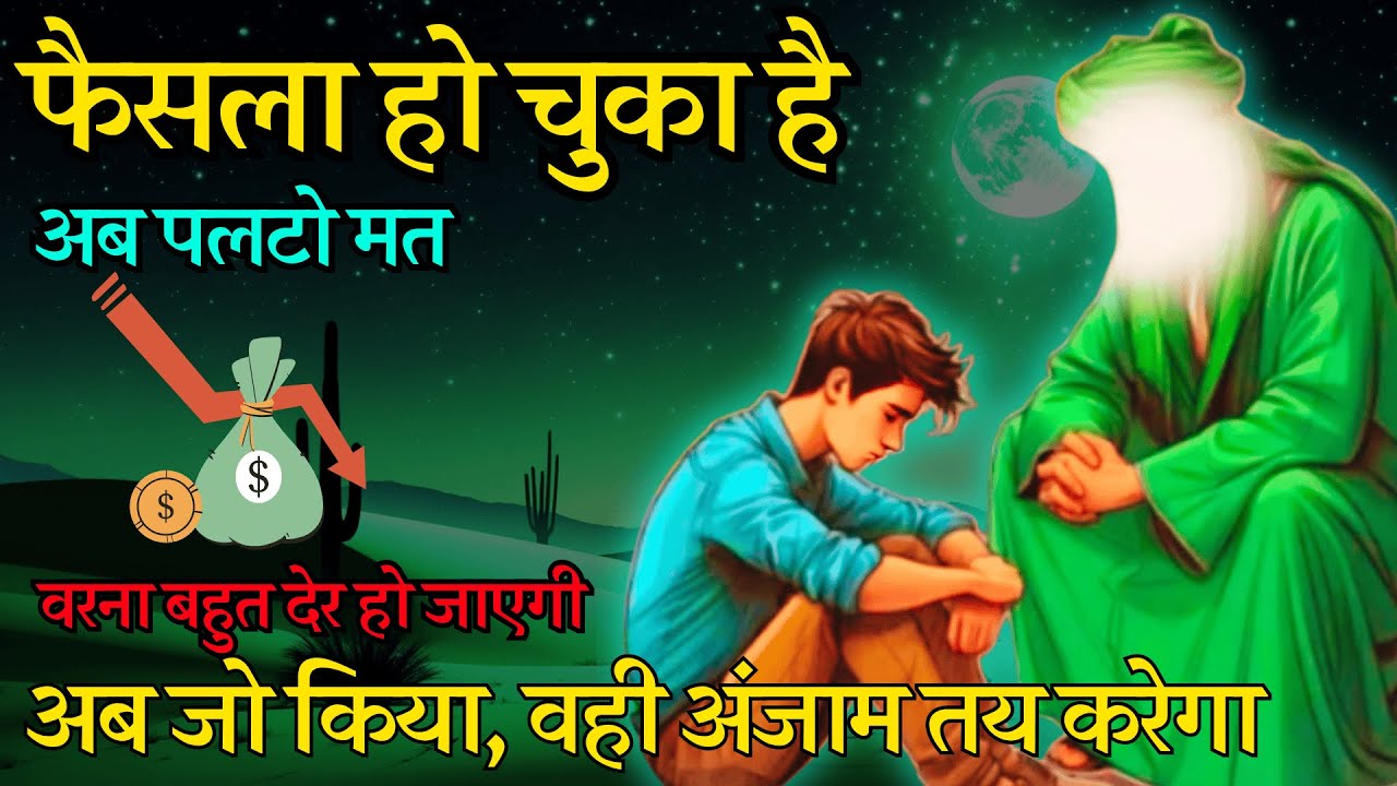 तेरी क़िस्मत पर अब अल्लाह की मुहर लग चुकी है — लेकिन सुन ले, 3 दिन बाद सब बदल जाएगा 🕊️🔥