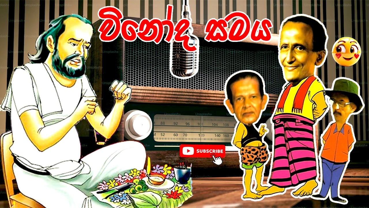 Vinoda Samaya | විනෝද සමය | Sinhala Comedy | Sinhala Jokes ​@ChandimalManoj
