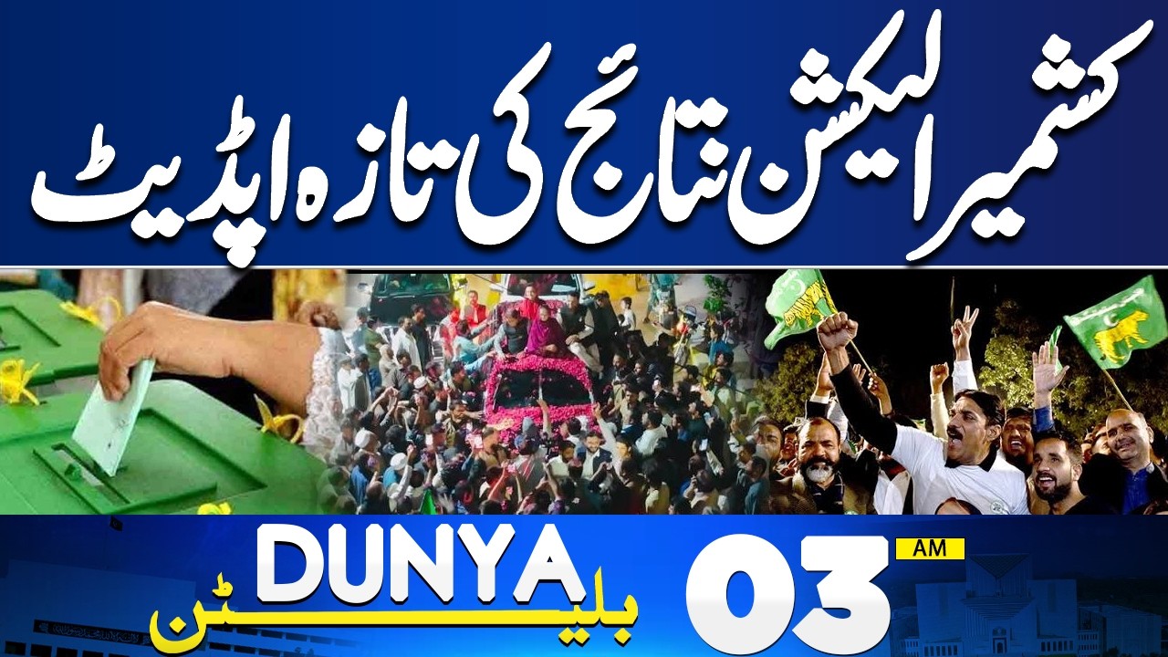 AJK Election Result Announced | PMLN Leads From Front | Celebration Started | 03 AM Bulletin