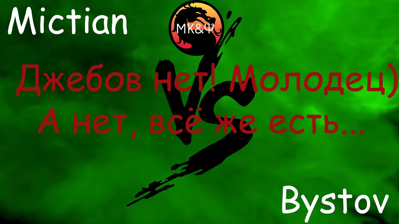 Let'sPlay84. Ultimate Mortal Kombat 3 на MAME. По волнам моей памяти с Bystov