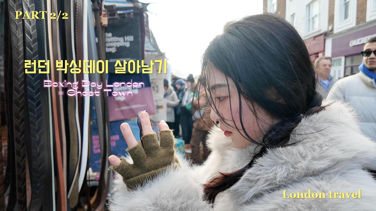 런던 박싱데이 살아남기 Vlog🇬🇧 | 노팅힐 + 플랫아이언후기+ 해리포터 9와 3/4 승강장