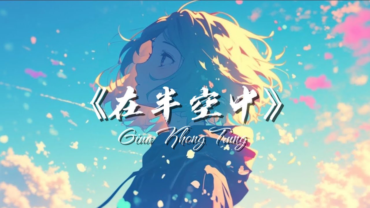 Am | 《在半空中》 – Giữa không trung (Lyrics•Vietsub•Pinyin)
