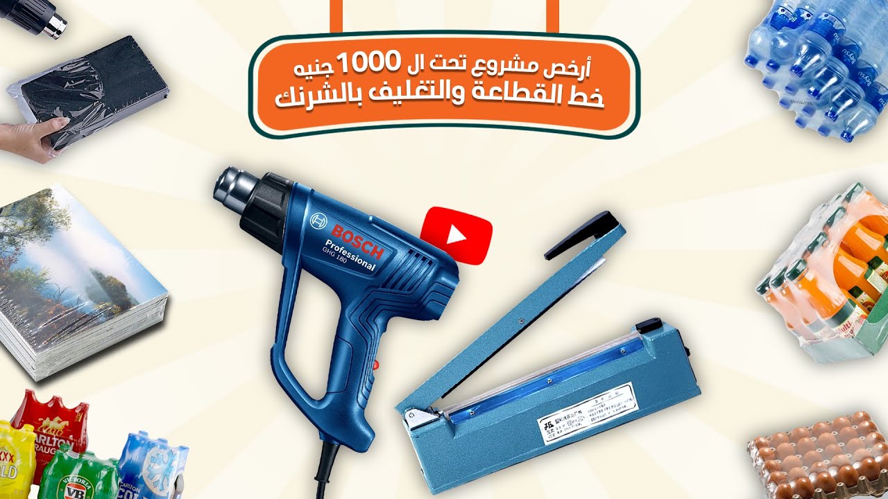 تغليف بمسدس الشرنك | # مسدس الشرنك