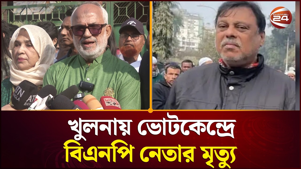 খুলনায় বিএনপি নেতার মৃ/ত্যু, জামায়াতকে দুষলেন নজরুল ইসলাম মঞ্জু | Khulna News | Vote | BNP Leader