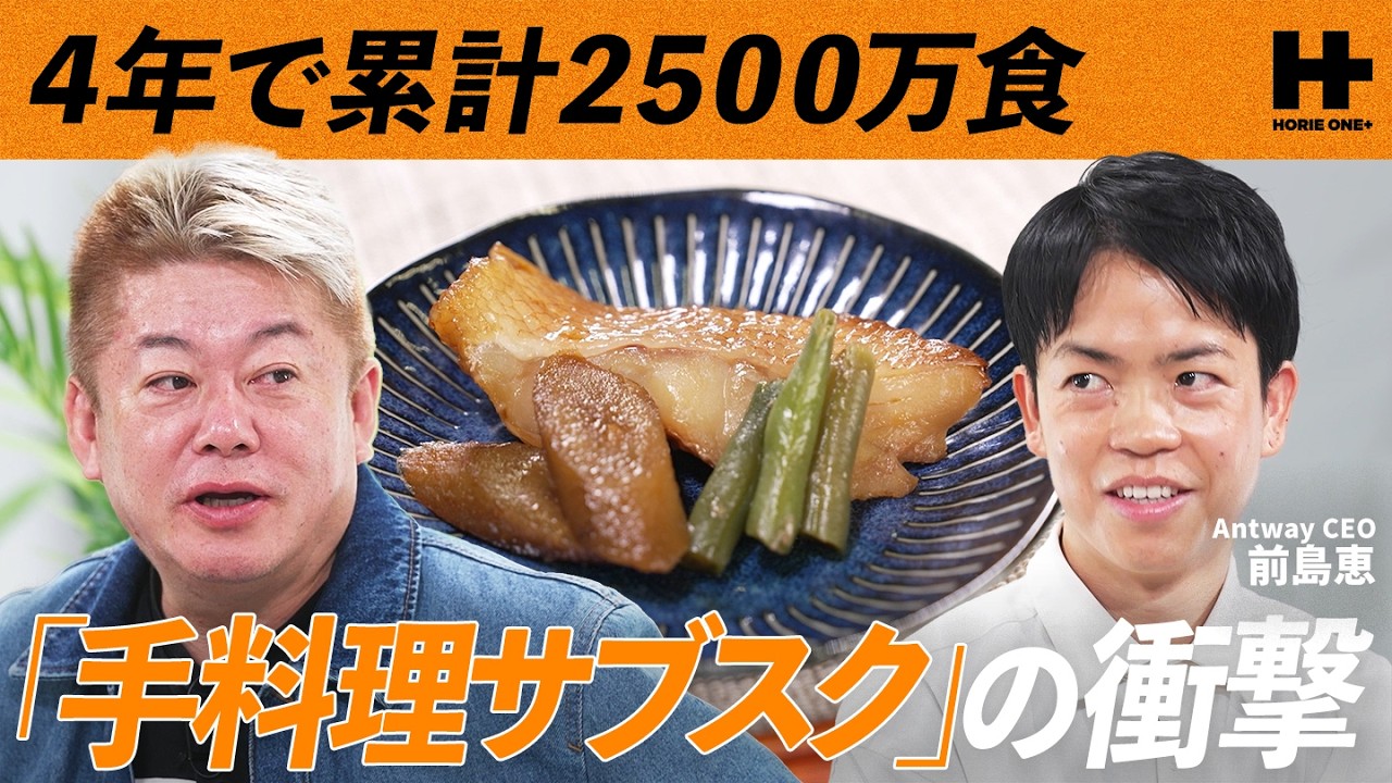 「堀江も驚愕のデータビジネス」メニューは1000種類以上、高収益、自社キッチン、フランチャイズ戦略まで注目企業を徹底解剖／HORIEONE＋